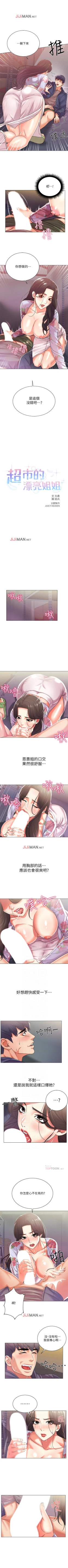 Page 95 of 【周三连载】超市的漂亮姐姐（作者：北鼻&逃兵） 第1~37话