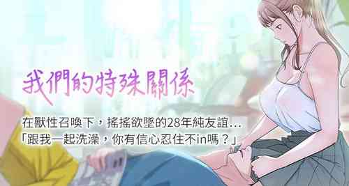 Download 【周三连载】  我们的特殊关系第 1~17话