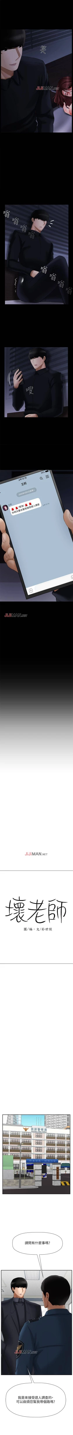 Page 161 of 【已休刊】坏老师（作者：朴世談&福） 第1~31话