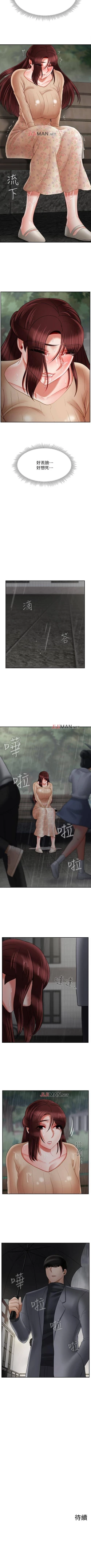 Page 207 of 【已休刊】坏老师（作者：朴世談&福） 第1~31话