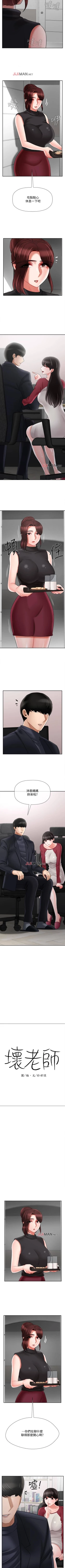Page 249 of 【已休刊】坏老师（作者：朴世談&福） 第1~31话