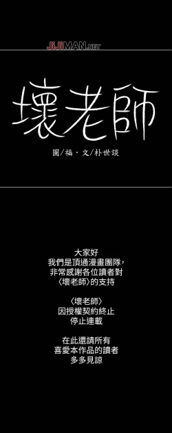 Page 254 of 【已休刊】坏老师（作者：朴世談&福） 第1~31话