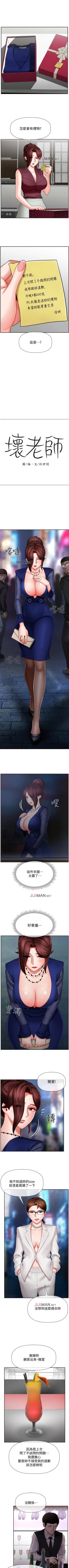 Page 39 of 【已休刊】坏老师（作者：朴世談&福） 第1~31话