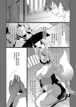 Page 26 of Oshikake Kitsune Yome