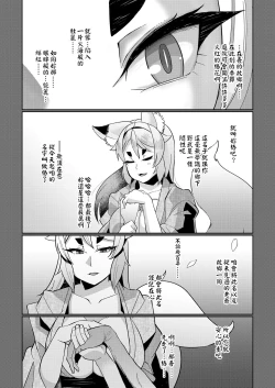 Page 27 of Oshikake Kitsune Yome