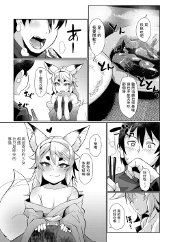 Page 5 of Oshikake Kitsune Yome