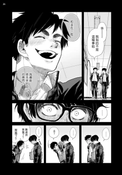 Page 27 of Omae ni Zettai Ienai Koto | 绝对无法对你说的事 Ch. 1