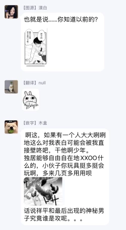 Page 32 of Omae ni Zettai Ienai Koto | 绝对无法对你说的事 Ch. 1