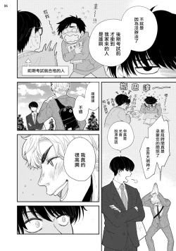 Page 7 of Omae ni Zettai Ienai Koto | 绝对无法对你说的事 Ch. 1