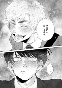 Page 8 of Omae ni Zettai Ienai Koto | 绝对无法对你说的事 Ch. 1