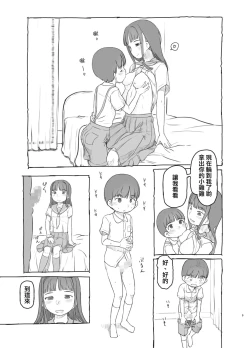 Page 10 of Tomodachi no Otouto ga Kawaii no de