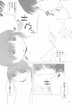 Page 8 of Himitsu no Gekou chuu