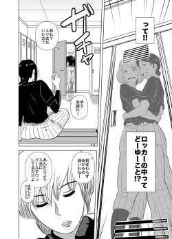 Page 6 of Short no Onnanoko ga Sukida!!!!!!