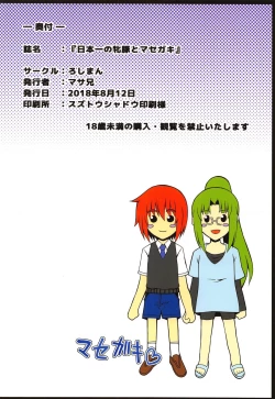 Page 26 of Nipponichi no Mesubuta to Masegaki