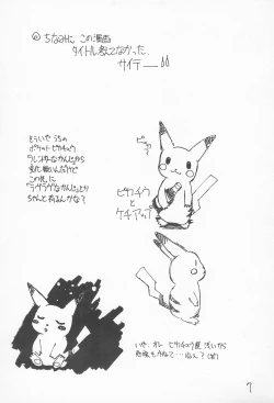 Page 7 of Botsugen no Arashi