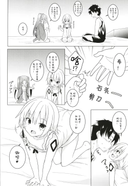 Page 4 of Uchi no Chaldea no Loli Assassin