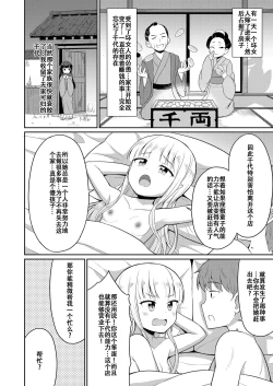 Page 12 of Cafe Eternal e Youkoso! Ch. 4