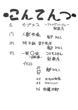 Page 3 of FIGHTERS GIGAMIX FGM Vol.21