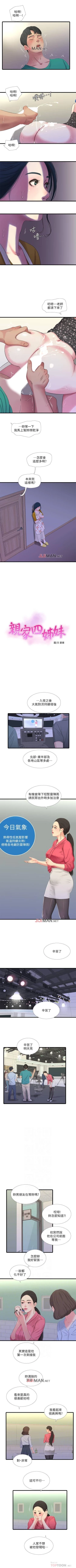 Page 138 of 【周四连载】亲家四姐妹（作者：愛摸） 第1~33话