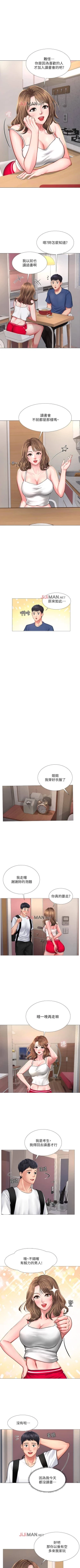 Page 139 of 【周四连载】享乐补习街（作者：NUWARU&清涼） 第1~36话