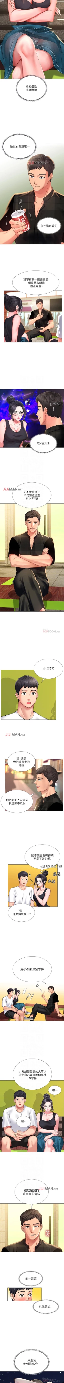 Page 152 of 【周四连载】享乐补习街（作者：NUWARU&清涼） 第1~36话