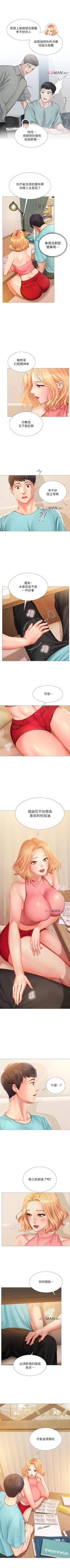 Page 175 of 【周四连载】享乐补习街（作者：NUWARU&清涼） 第1~36话