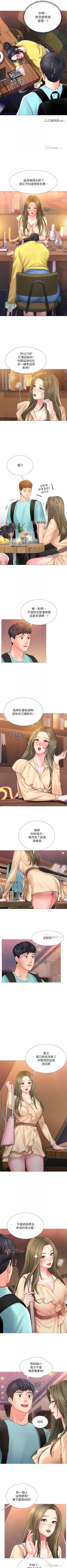 Page 197 of 【周四连载】享乐补习街（作者：NUWARU&清涼） 第1~36话