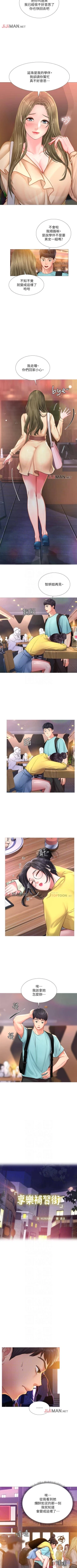 Page 198 of 【周四连载】享乐补习街（作者：NUWARU&清涼） 第1~36话