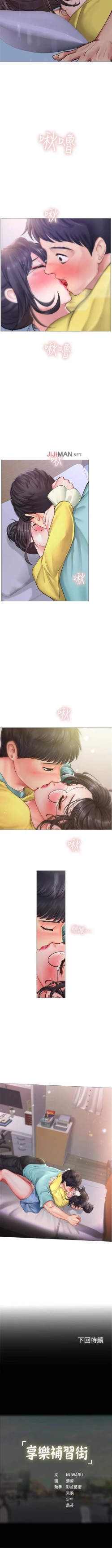 Page 204 of 【周四连载】享乐补习街（作者：NUWARU&清涼） 第1~36话