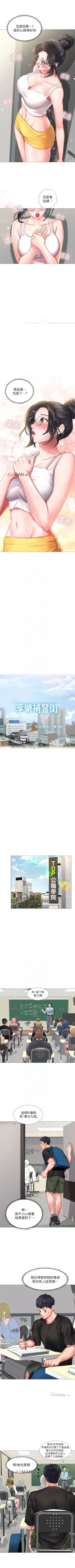 Page 223 of 【周四连载】享乐补习街（作者：NUWARU&清涼） 第1~36话
