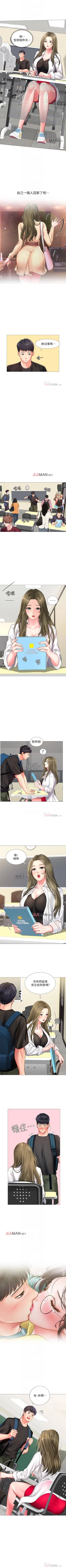 Page 224 of 【周四连载】享乐补习街（作者：NUWARU&清涼） 第1~36话