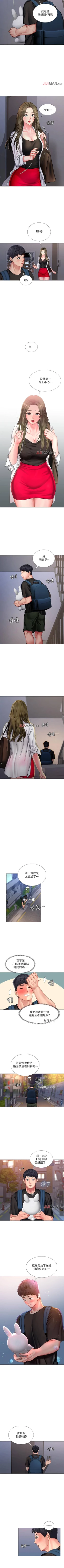 Page 237 of 【周四连载】享乐补习街（作者：NUWARU&清涼） 第1~36话