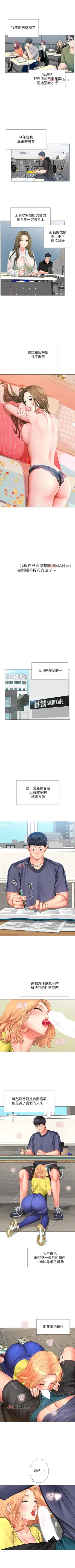 Page 268 of 【周四连载】享乐补习街（作者：NUWARU&清涼） 第1~36话