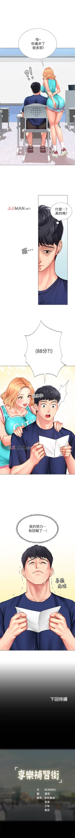 Page 272 of 【周四连载】享乐补习街（作者：NUWARU&清涼） 第1~36话