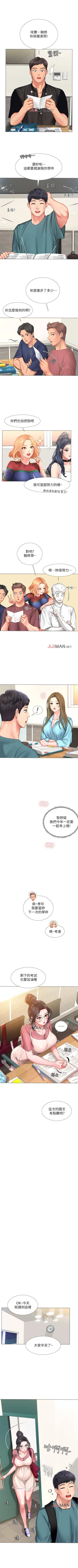 Page 285 of 【周四连载】享乐补习街（作者：NUWARU&清涼） 第1~36话