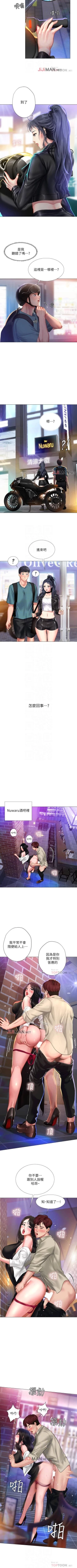 Page 292 of 【周四连载】享乐补习街（作者：NUWARU&清涼） 第1~36话