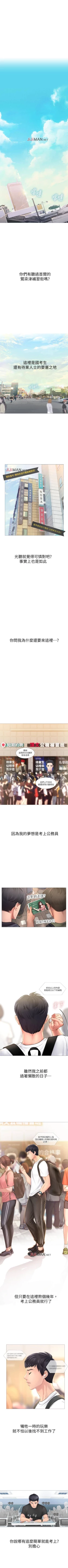 Page 2 of 【周四连载】享乐补习街（作者：NUWARU&清涼） 第1~36话