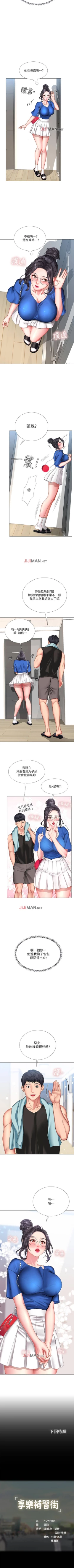 Page 329 of 【周四连载】享乐补习街（作者：NUWARU&清涼） 第1~36话