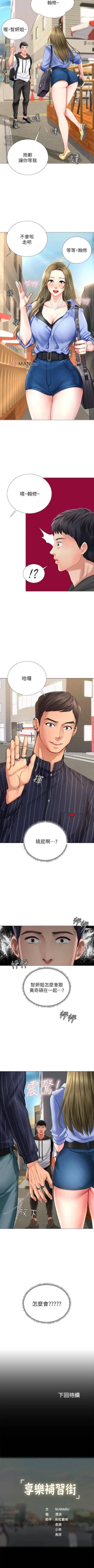 Page 37 of 【周四连载】享乐补习街（作者：NUWARU&清涼） 第1~36话