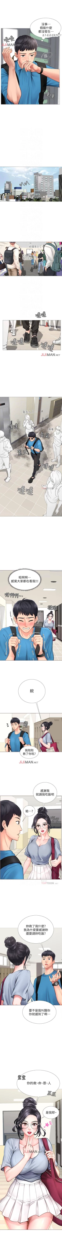 Page 60 of 【周四连载】享乐补习街（作者：NUWARU&清涼） 第1~36话