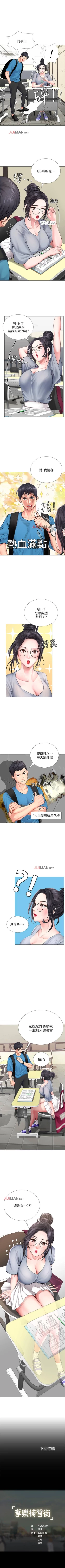 Page 67 of 【周四连载】享乐补习街（作者：NUWARU&清涼） 第1~36话