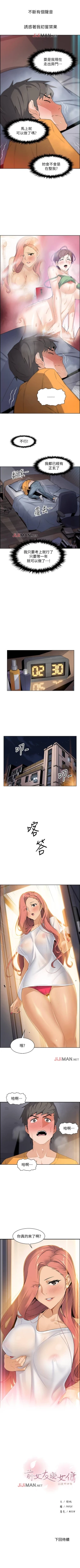 Page 11 of 【周四连载】前女友变女佣（作者：PAPER&頸枕） 第1~31话