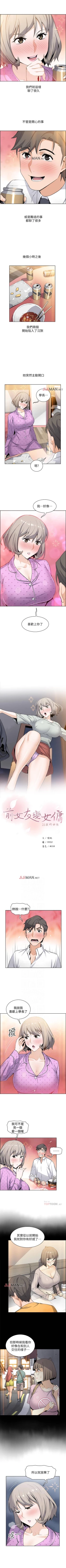 Page 124 of 【周四连载】前女友变女佣（作者：PAPER&頸枕） 第1~31话