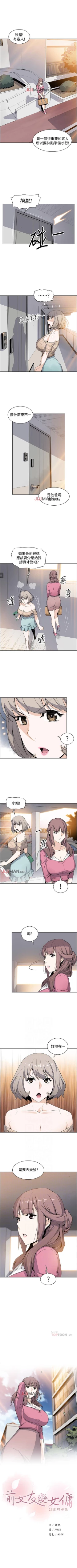 Page 148 of 【周四连载】前女友变女佣（作者：PAPER&頸枕） 第1~31话