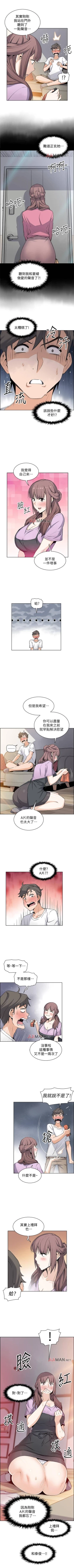 Page 152 of 【周四连载】前女友变女佣（作者：PAPER&頸枕） 第1~31话