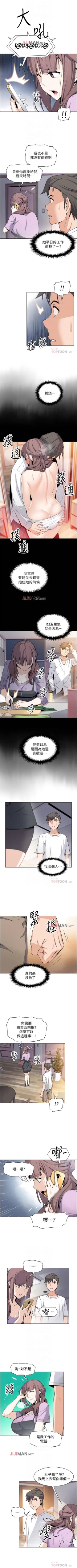 Page 155 of 【周四连载】前女友变女佣（作者：PAPER&頸枕） 第1~31话
