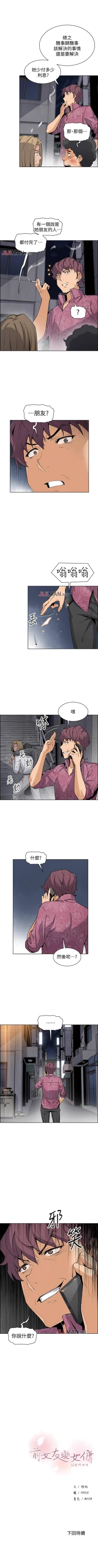 Page 180 of 【周四连载】前女友变女佣（作者：PAPER&頸枕） 第1~31话