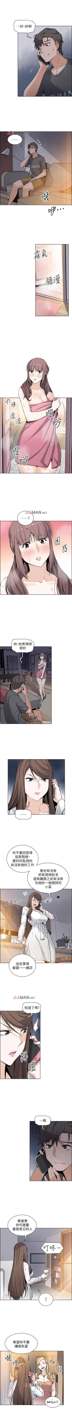 Page 199 of 【周四连载】前女友变女佣（作者：PAPER&頸枕） 第1~31话