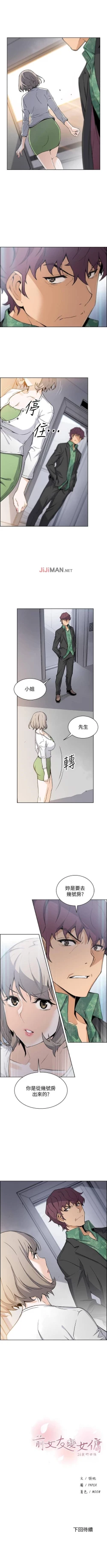 Page 215 of 【周四连载】前女友变女佣（作者：PAPER&頸枕） 第1~31话