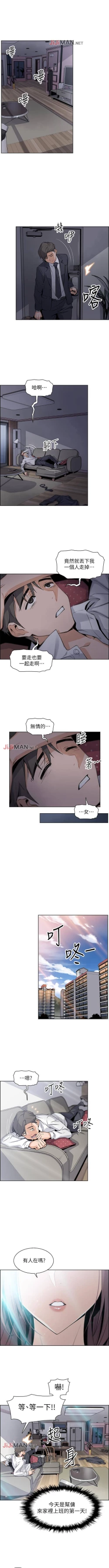 Page 61 of 【周四连载】前女友变女佣（作者：PAPER&頸枕） 第1~31话